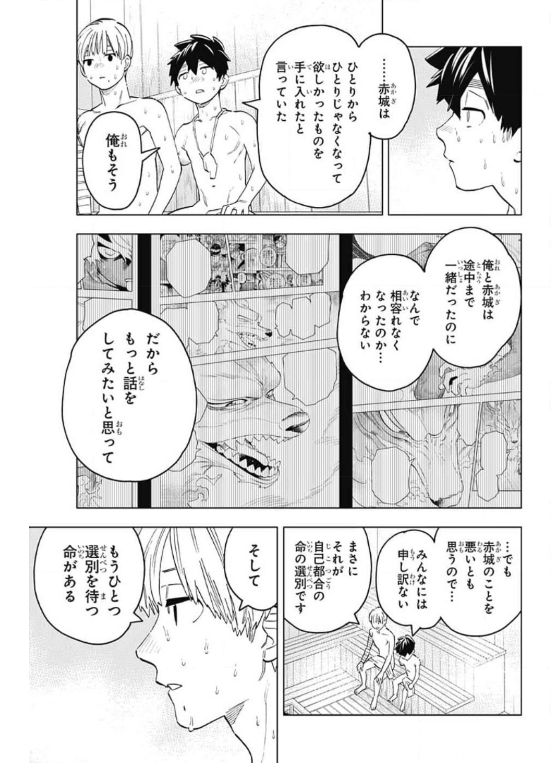 けものじへん 第56話 - Page 28