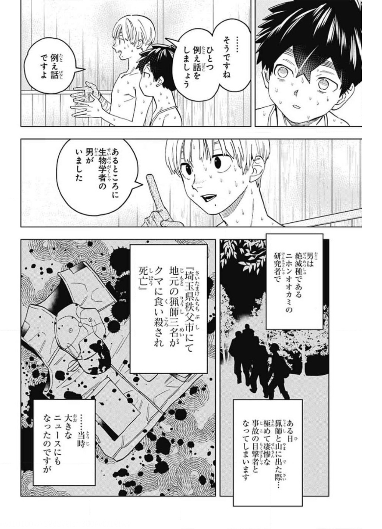 けものじへん 第56話 - Page 29