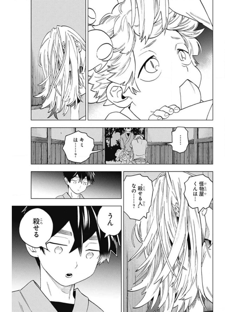 けものじへん 第56話 - Page 42