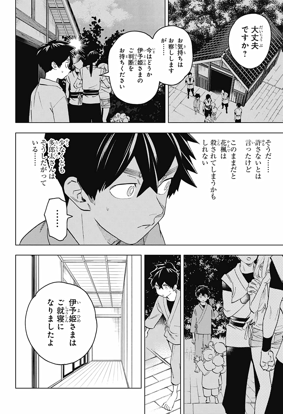 けものじへん 第57話 - Page 2