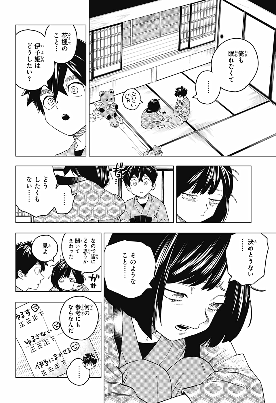 けものじへん 第57話 - Page 4