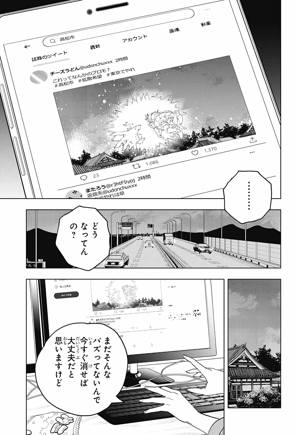 けものじへん 第57話 - Page 15