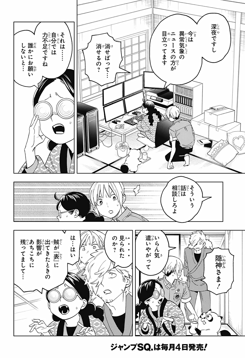 けものじへん 第57話 - Page 16