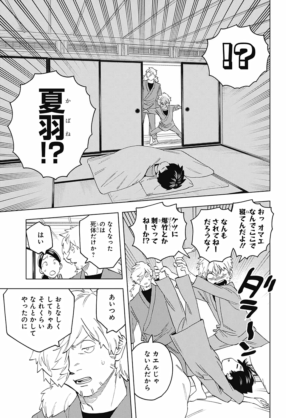 けものじへん 第57話 - Page 29