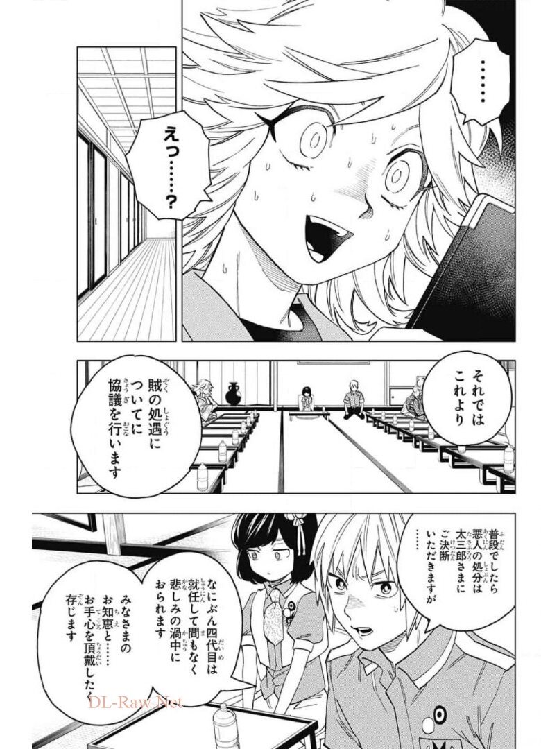 けものじへん 第58話 - Page 19