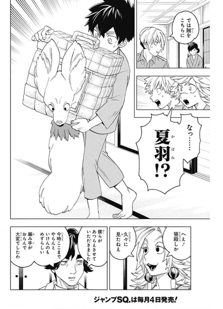 けものじへん 第58話 - Page 20