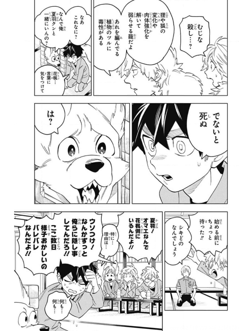 けものじへん 第58話 - Page 21