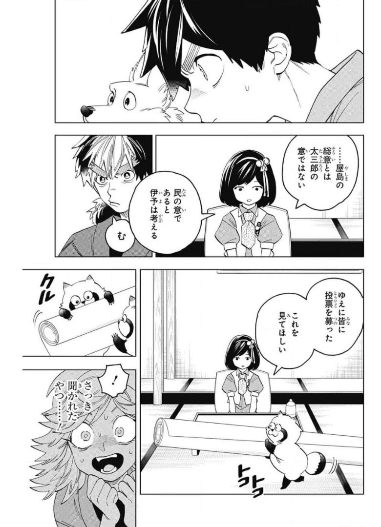 けものじへん 第58話 - Page 25