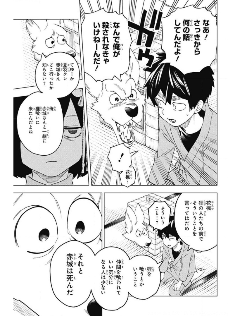 けものじへん 第58話 - Page 31