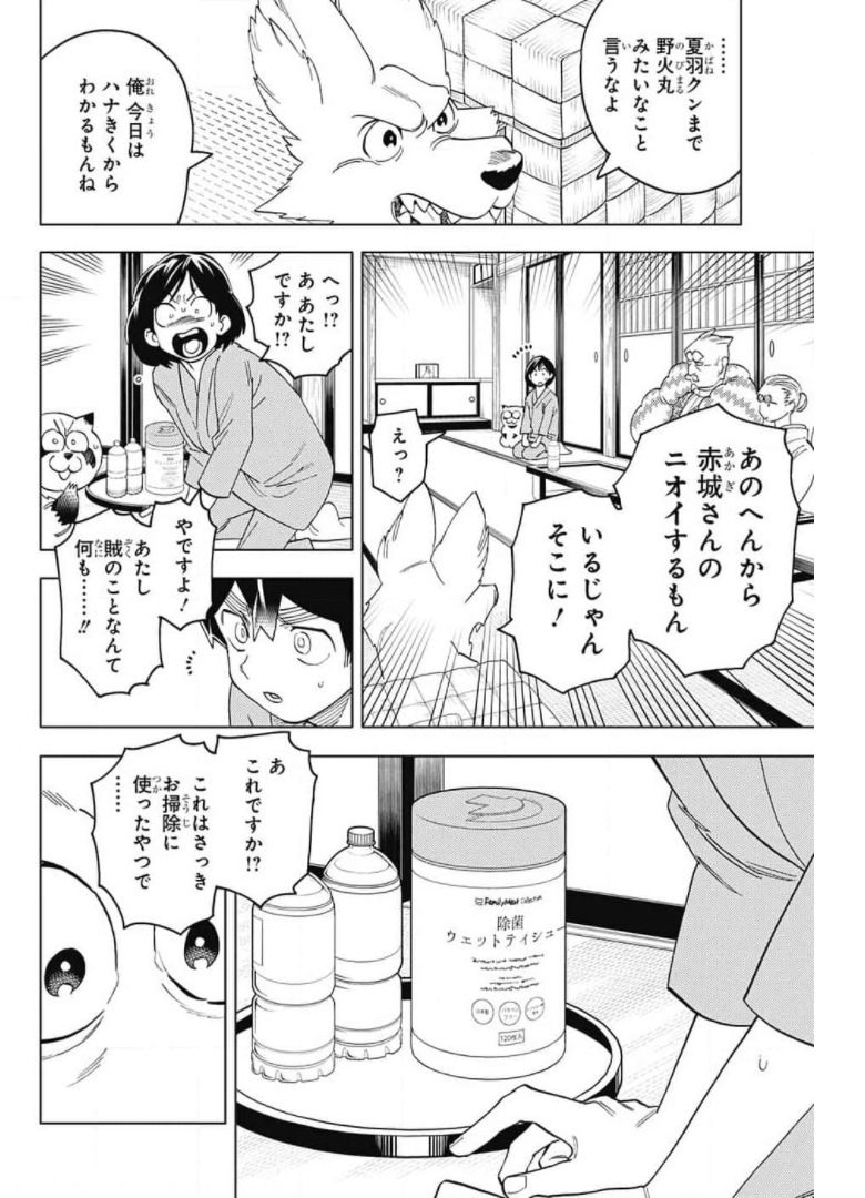 けものじへん 第58話 - Page 32