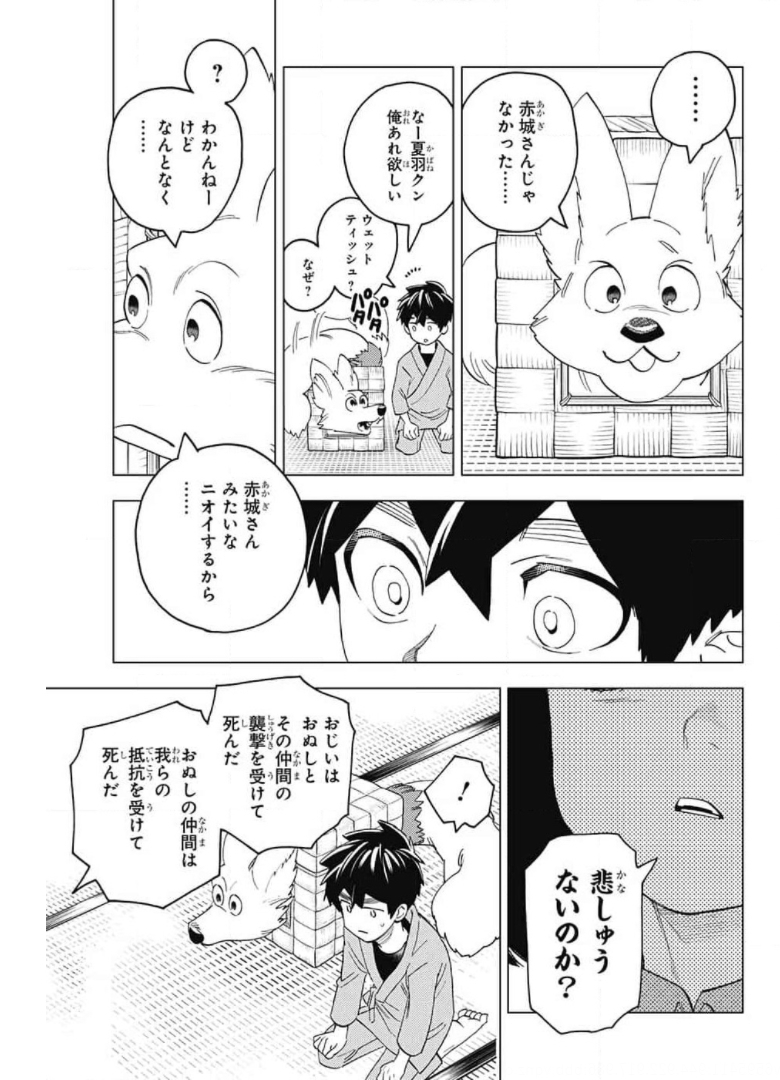 けものじへん 第58話 - Page 33