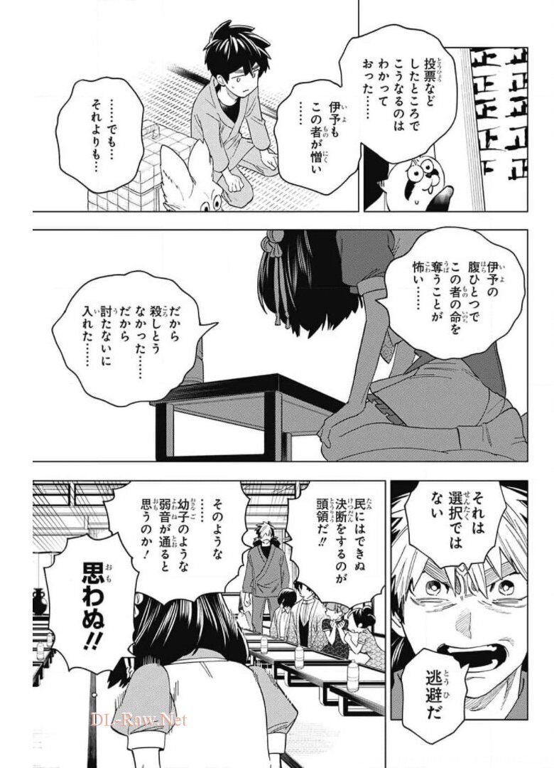 けものじへん 第58話 - Page 39