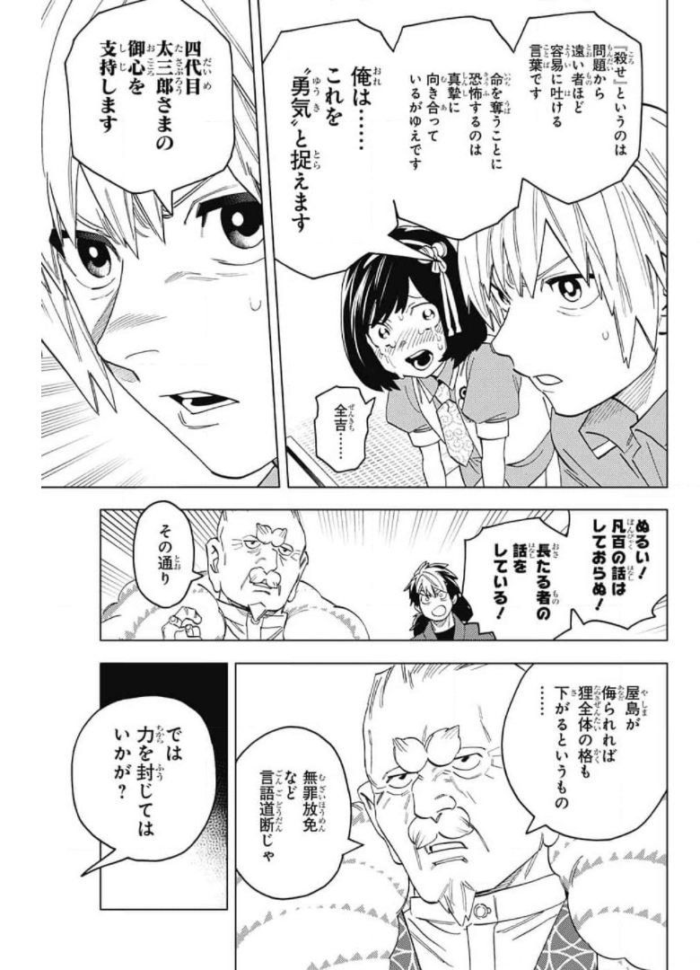 けものじへん 第58話 - Page 41