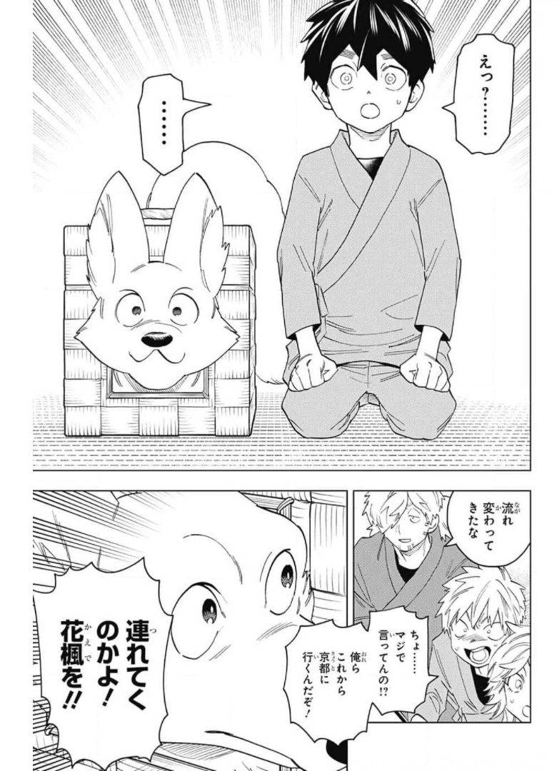 けものじへん 第58話 - Page 43