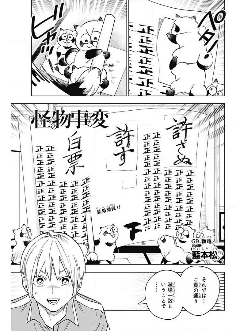 けものじへん 第59話 - Page 1