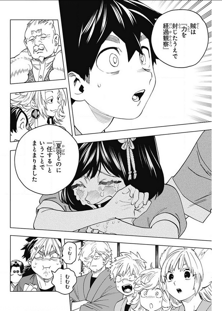 けものじへん 第59話 - Page 2