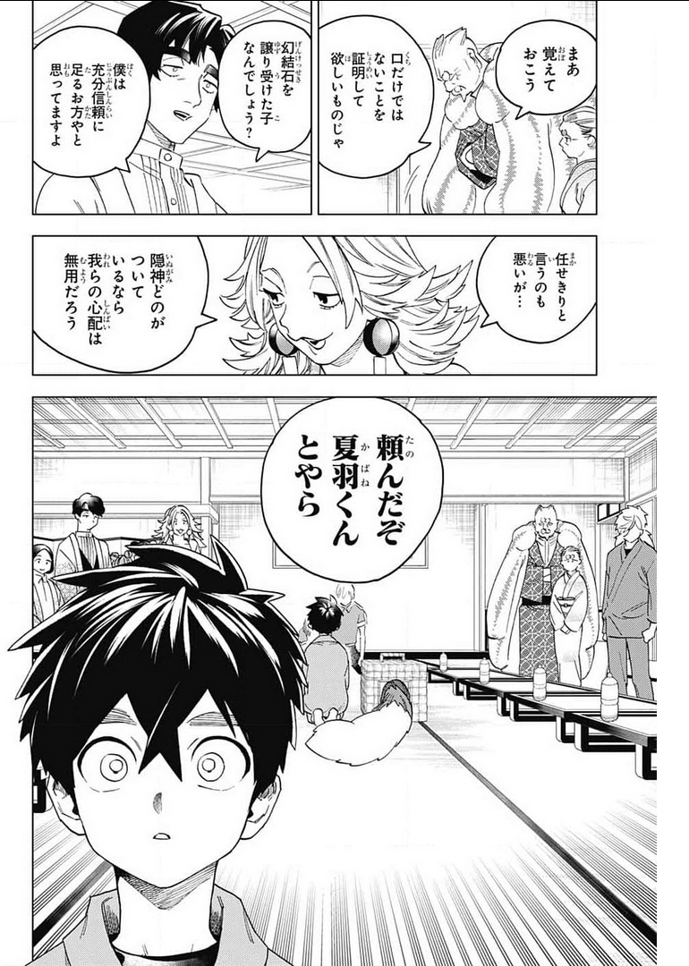 けものじへん 第59話 - Page 4