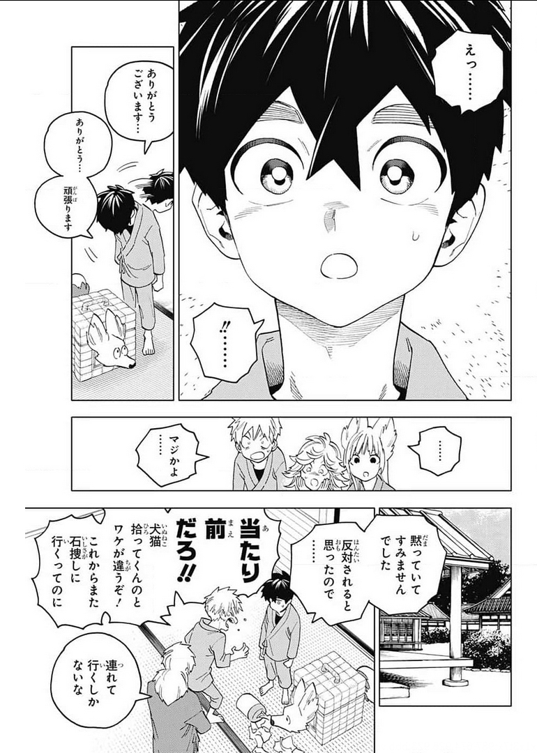 けものじへん 第59話 - Page 5