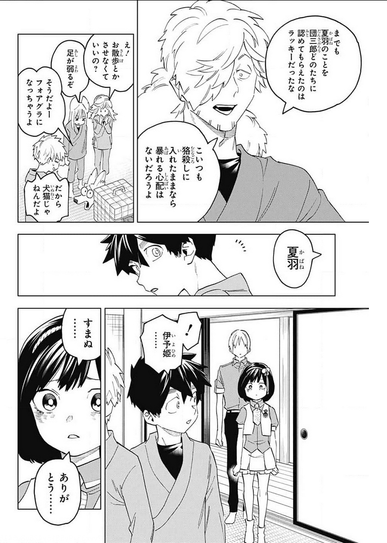 けものじへん 第59話 - Page 6