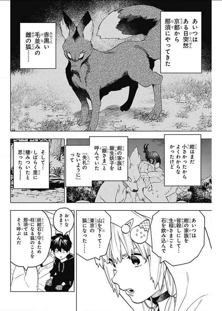 けものじへん 第59話 - Page 12