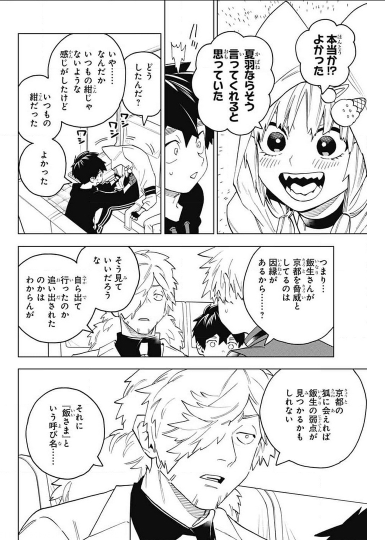 けものじへん 第59話 - Page 16