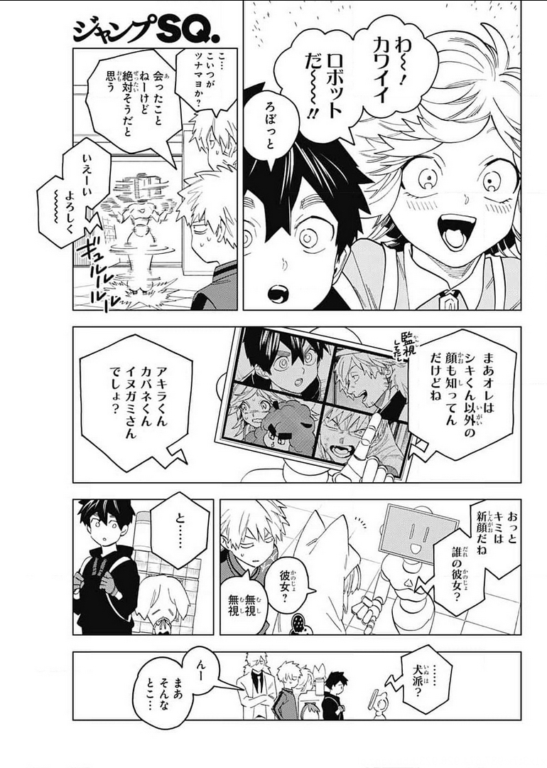 けものじへん 第59話 - Page 21