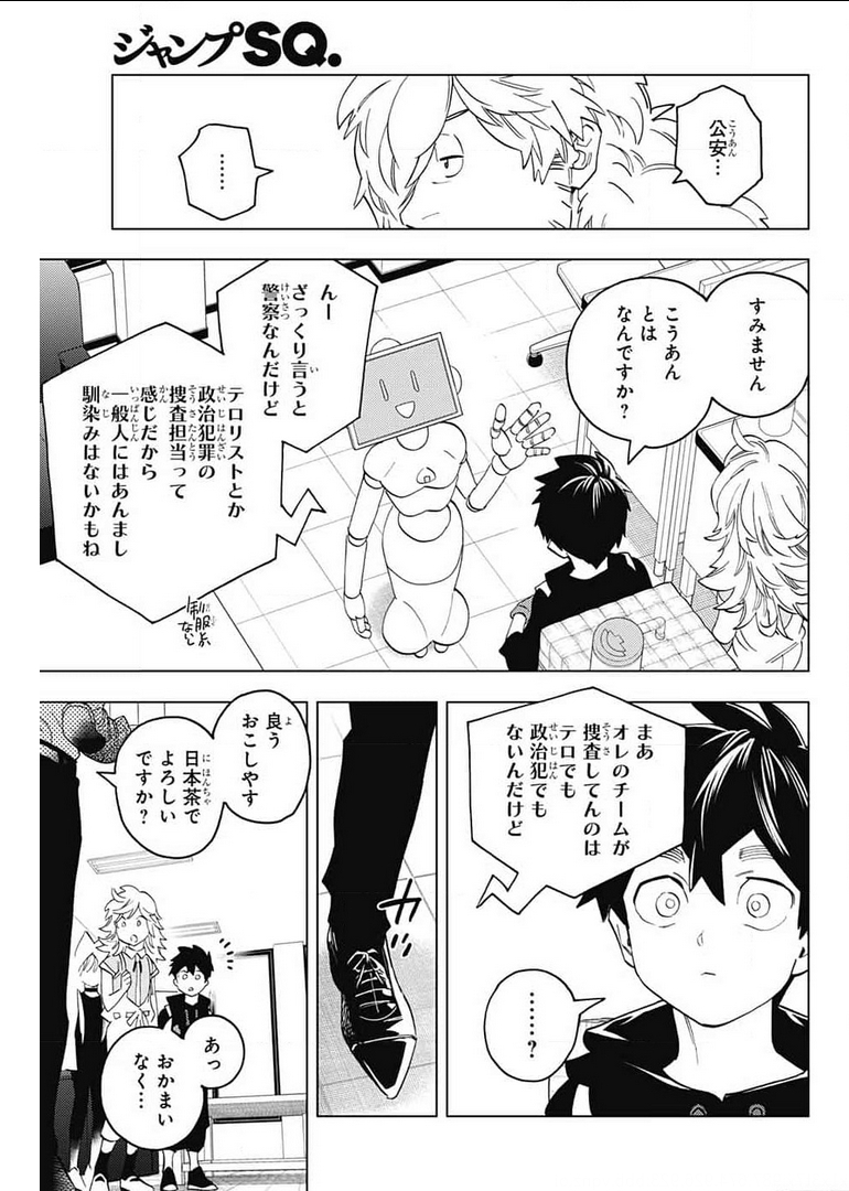 けものじへん 第59話 - Page 23