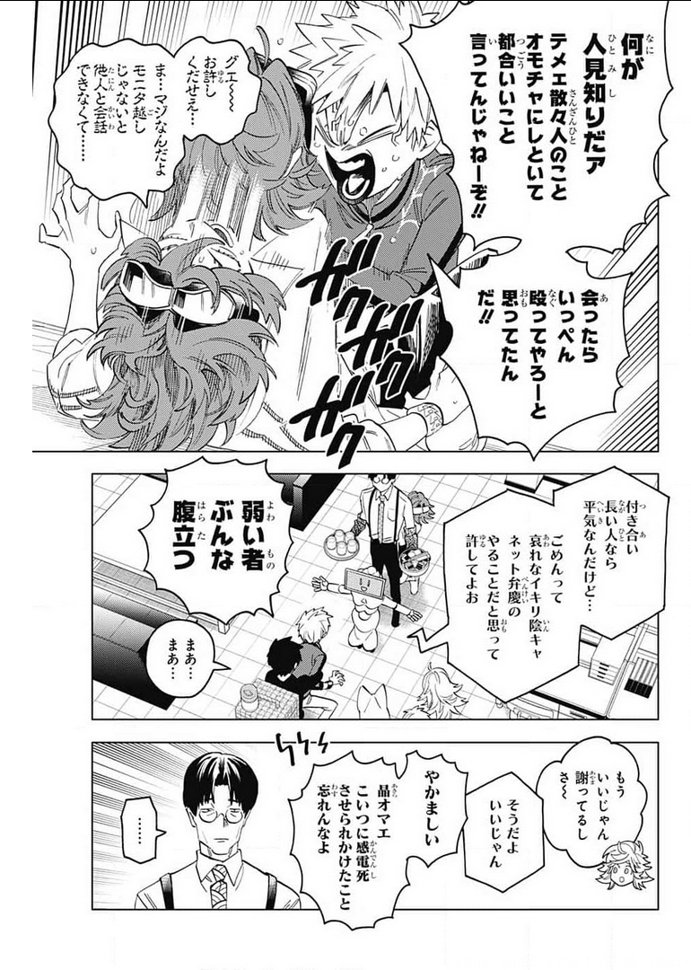 けものじへん 第59話 - Page 27