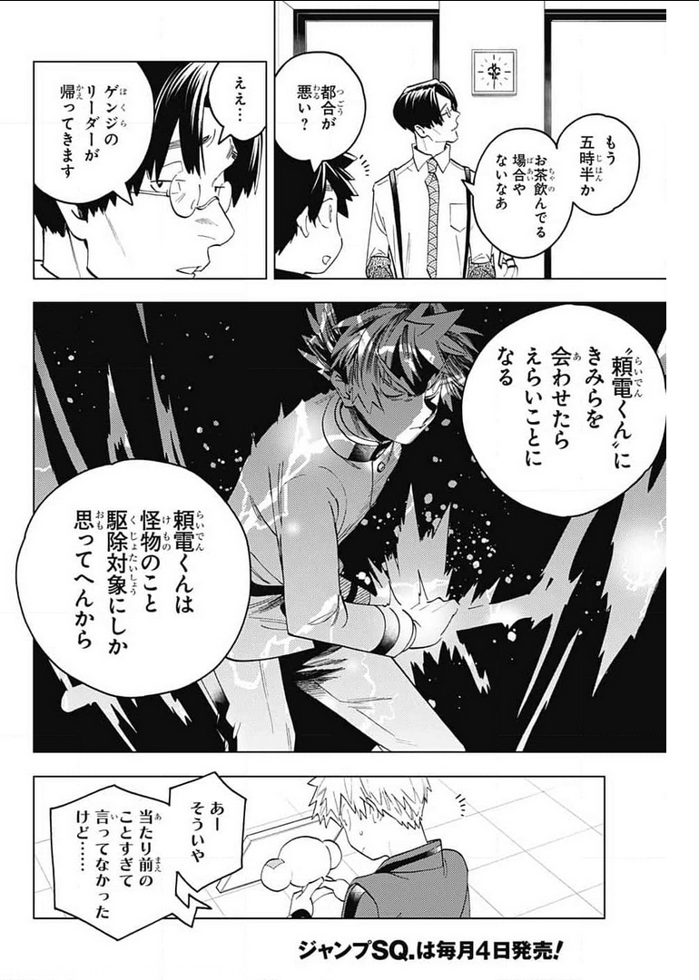 けものじへん 第59話 - Page 32