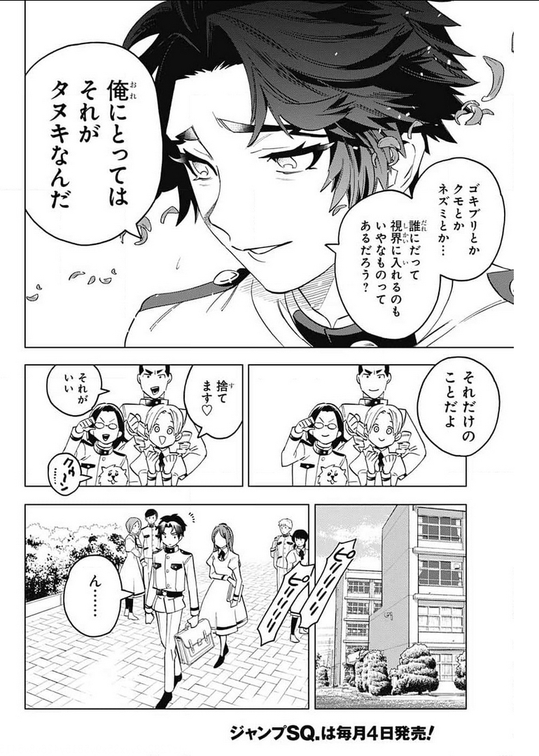 けものじへん 第59話 - Page 38