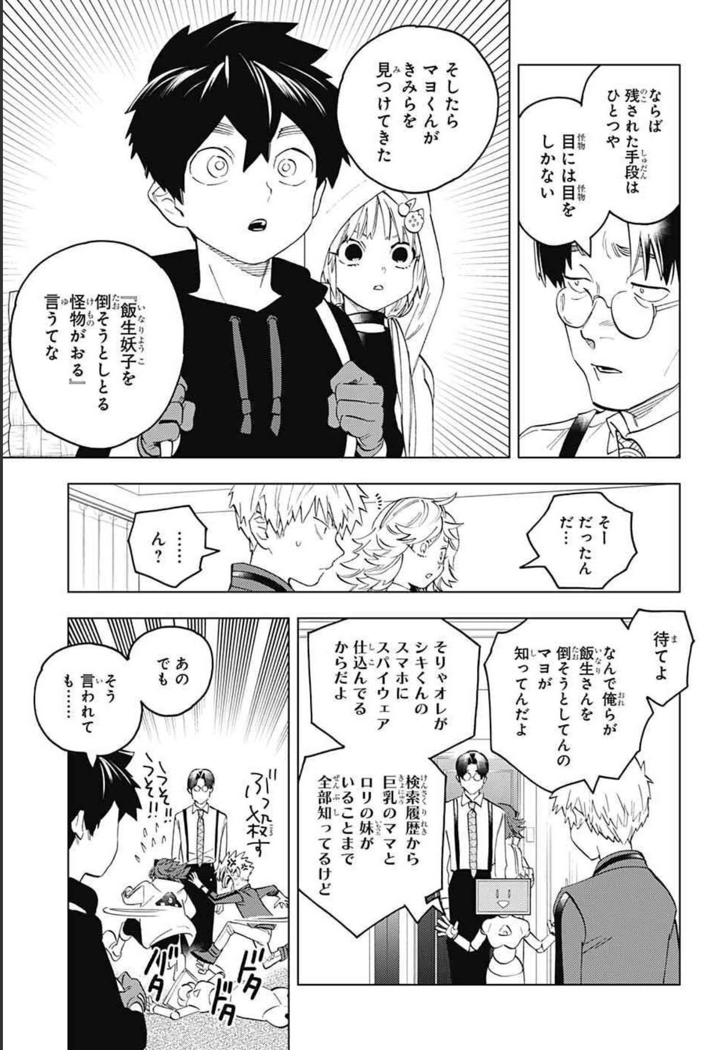 けものじへん 第60話 - Page 9