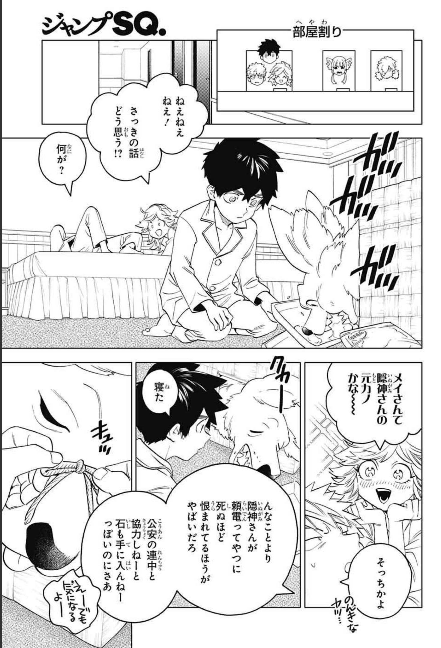 けものじへん 第60話 - Page 29