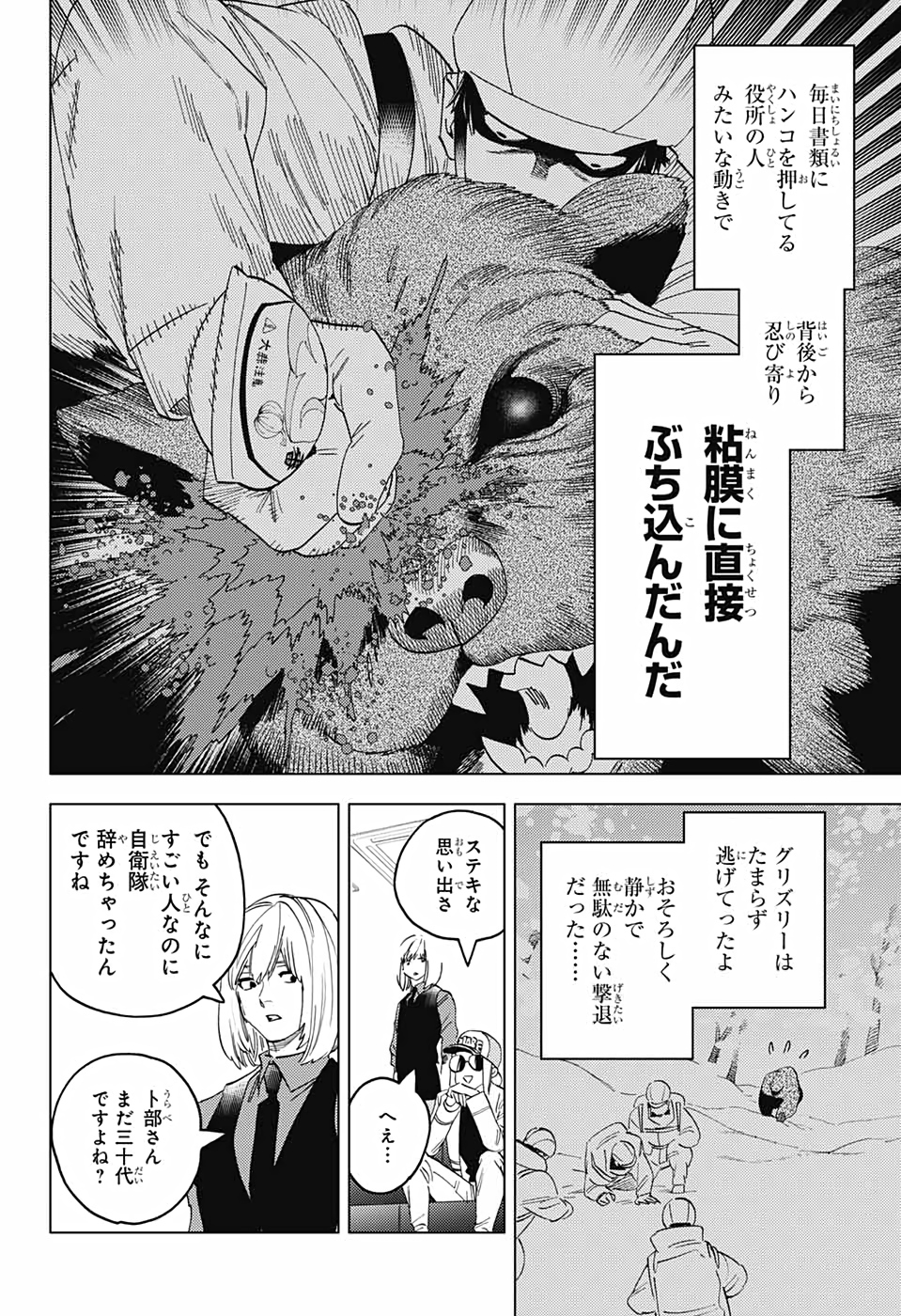 けものじへん 第61話 - Page 22