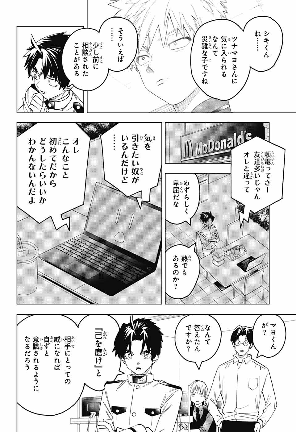 けものじへん 第63話 - Page 3