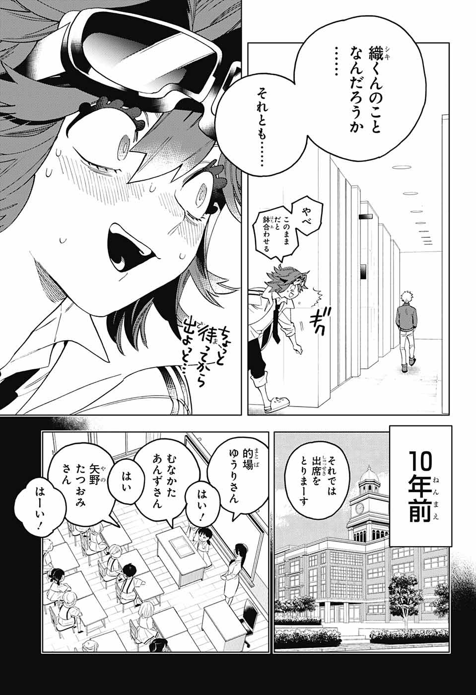 けものじへん 第63話 - Page 4