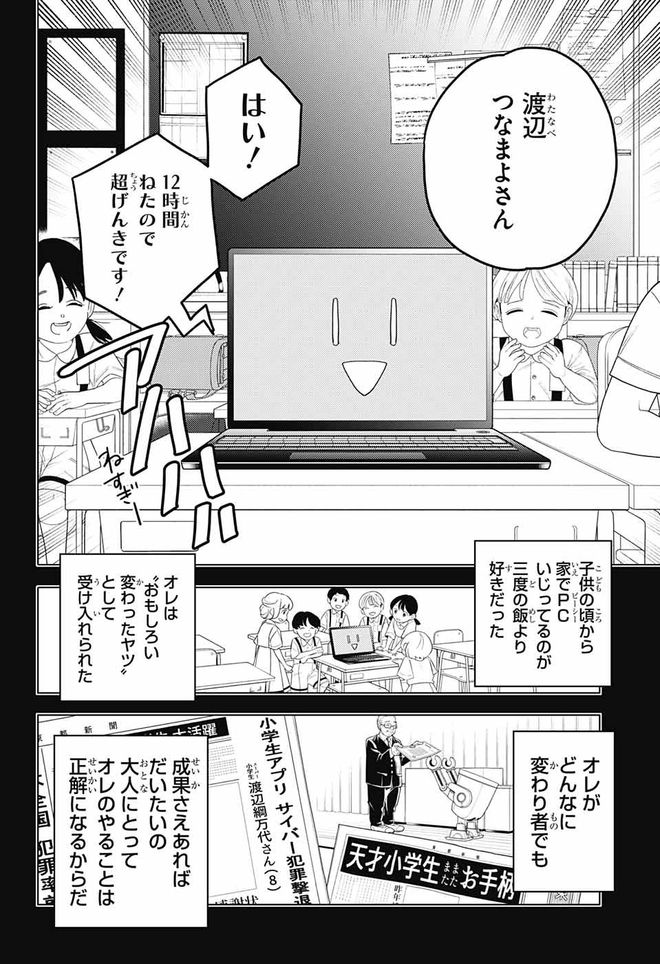 けものじへん 第63話 - Page 5