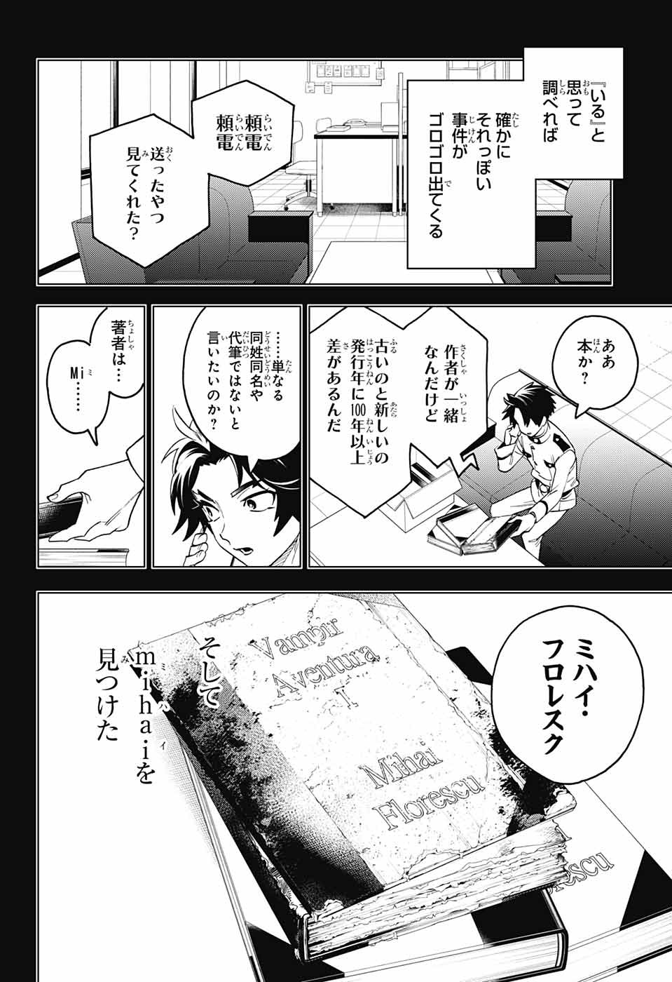 けものじへん 第63話 - Page 11