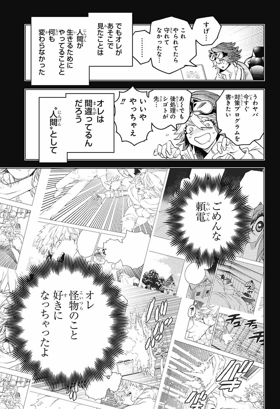 けものじへん 第63話 - Page 16