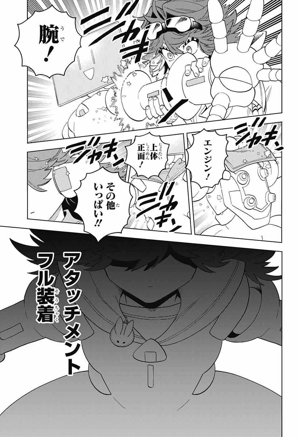 けものじへん 第63話 - Page 20