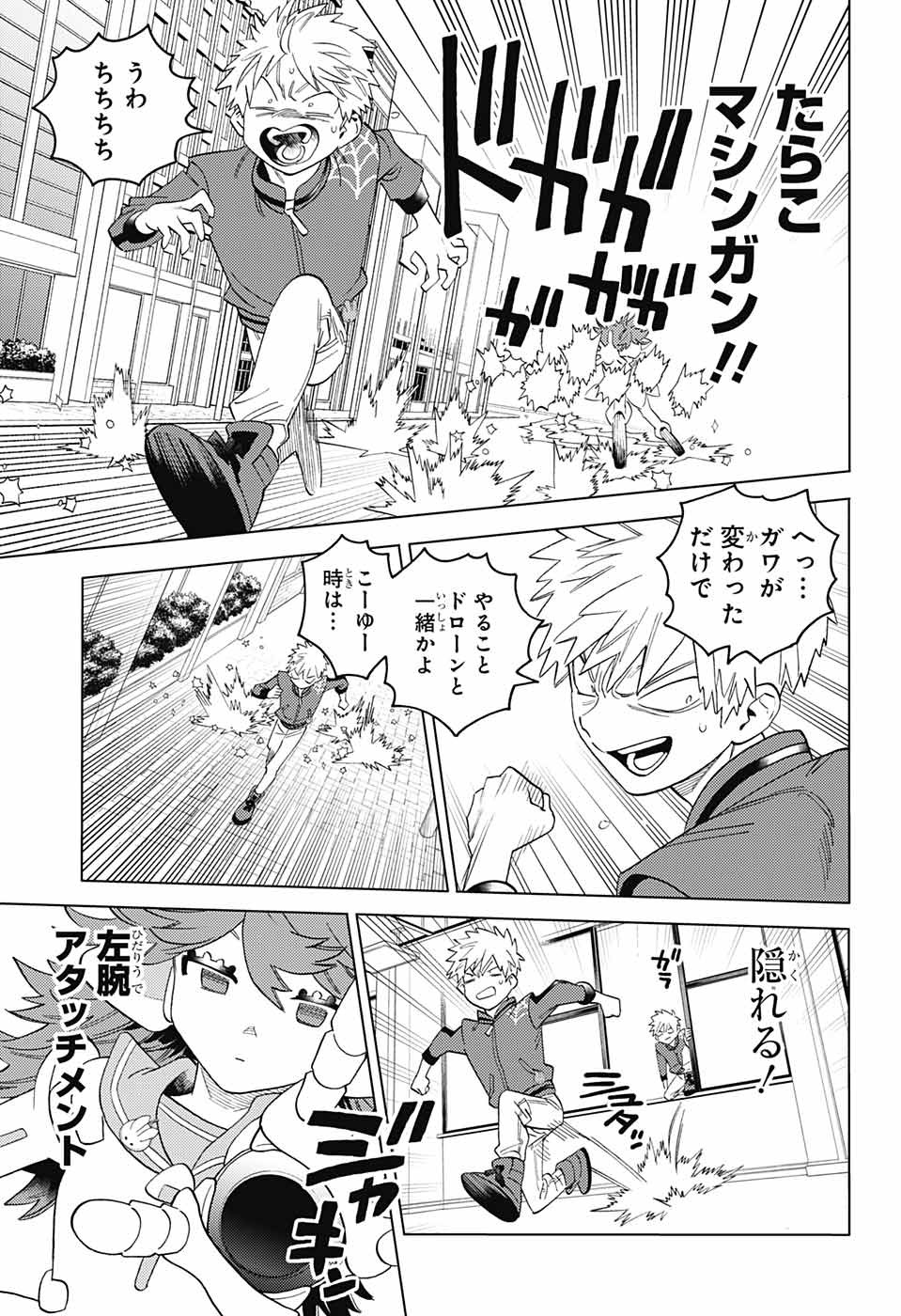 けものじへん 第63話 - Page 22