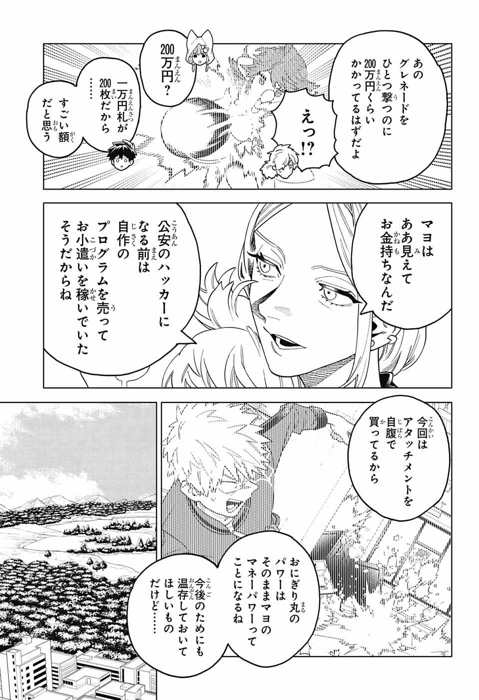 けものじへん 第63話 - Page 26