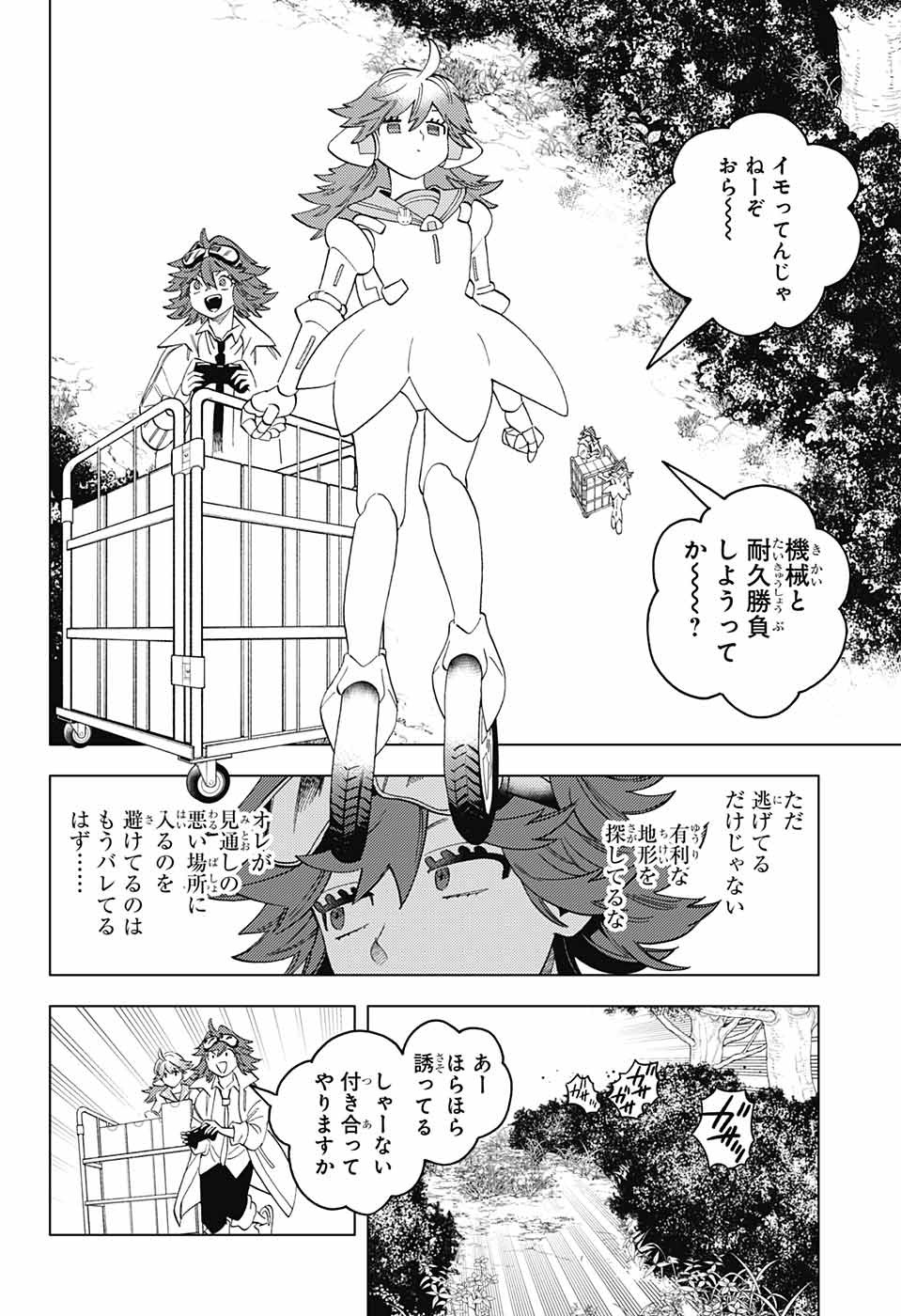 けものじへん 第63話 - Page 29