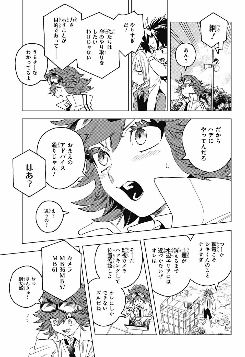 けものじへん 第63話 - Page 34