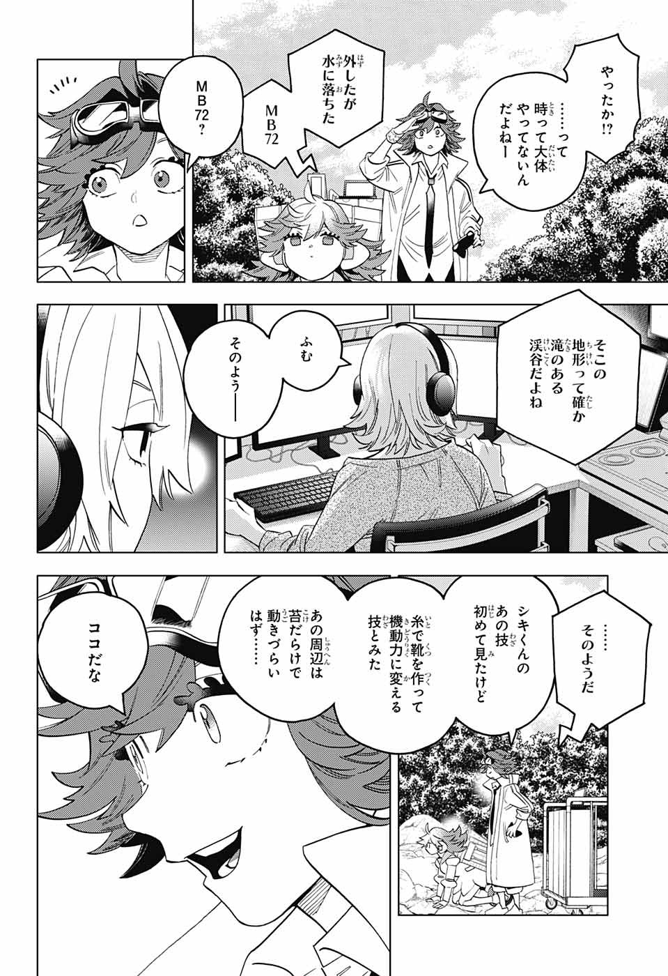 けものじへん 第64話 - Page 16