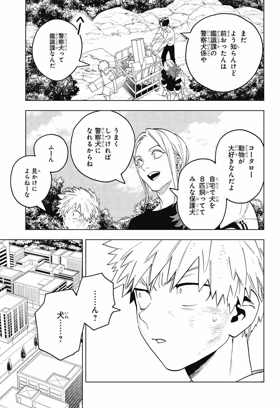 けものじへん 第64話 - Page 43