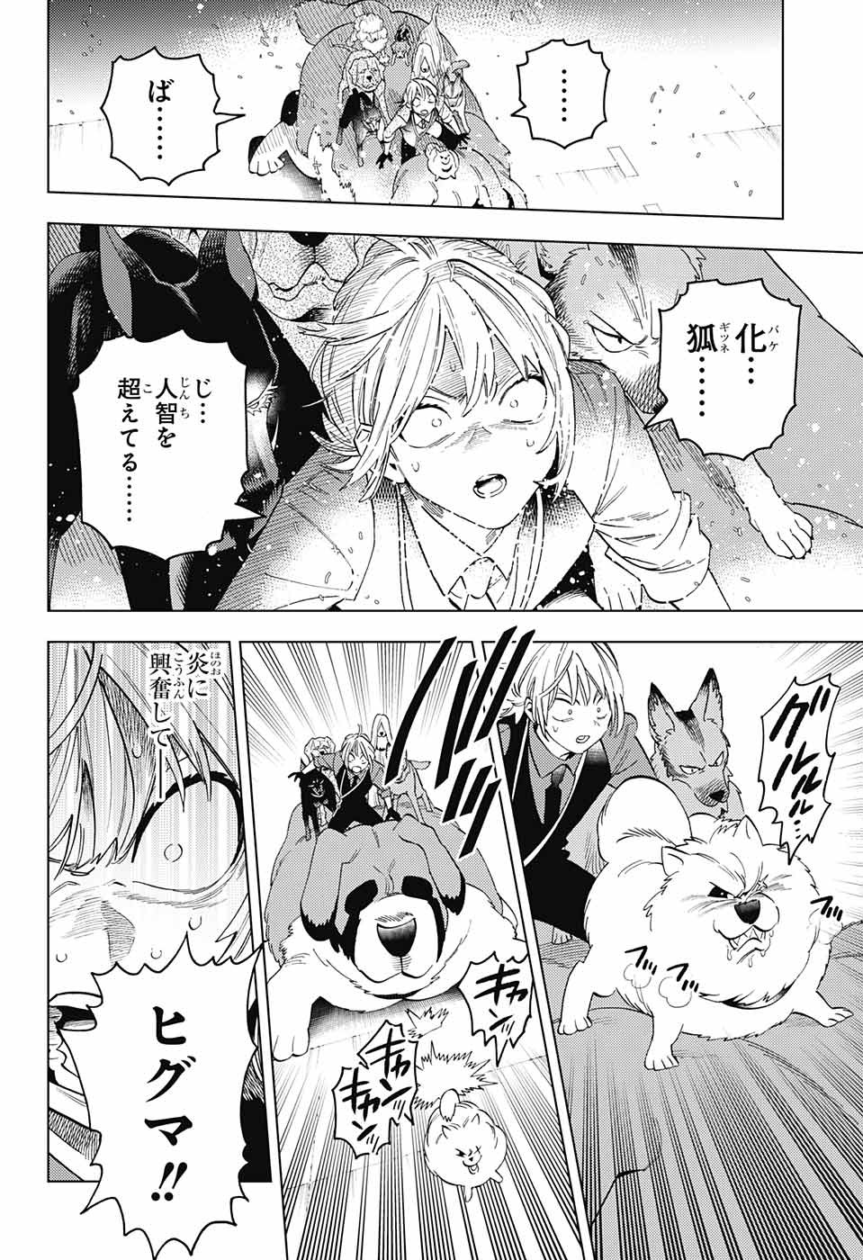 けものじへん 第65話 - Page 39