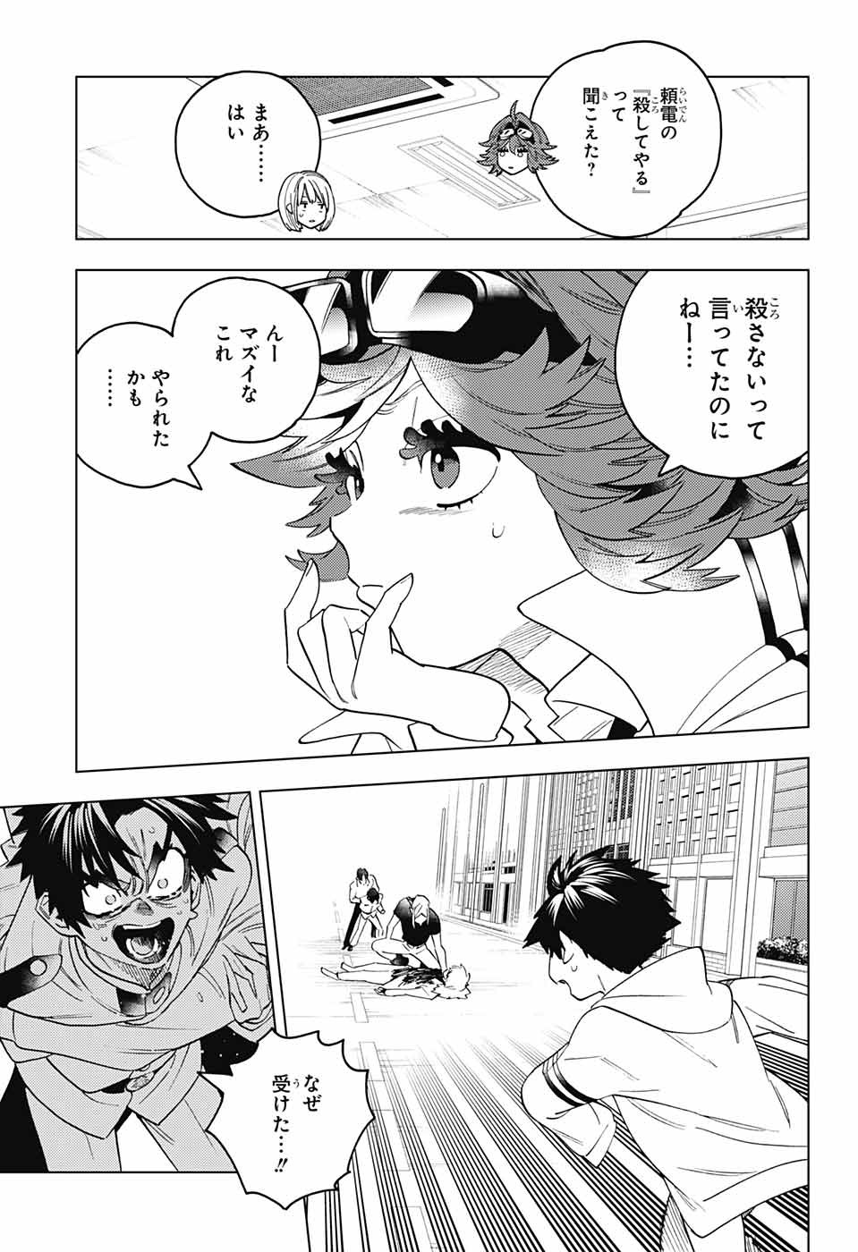 けものじへん 第66話 - Page 23