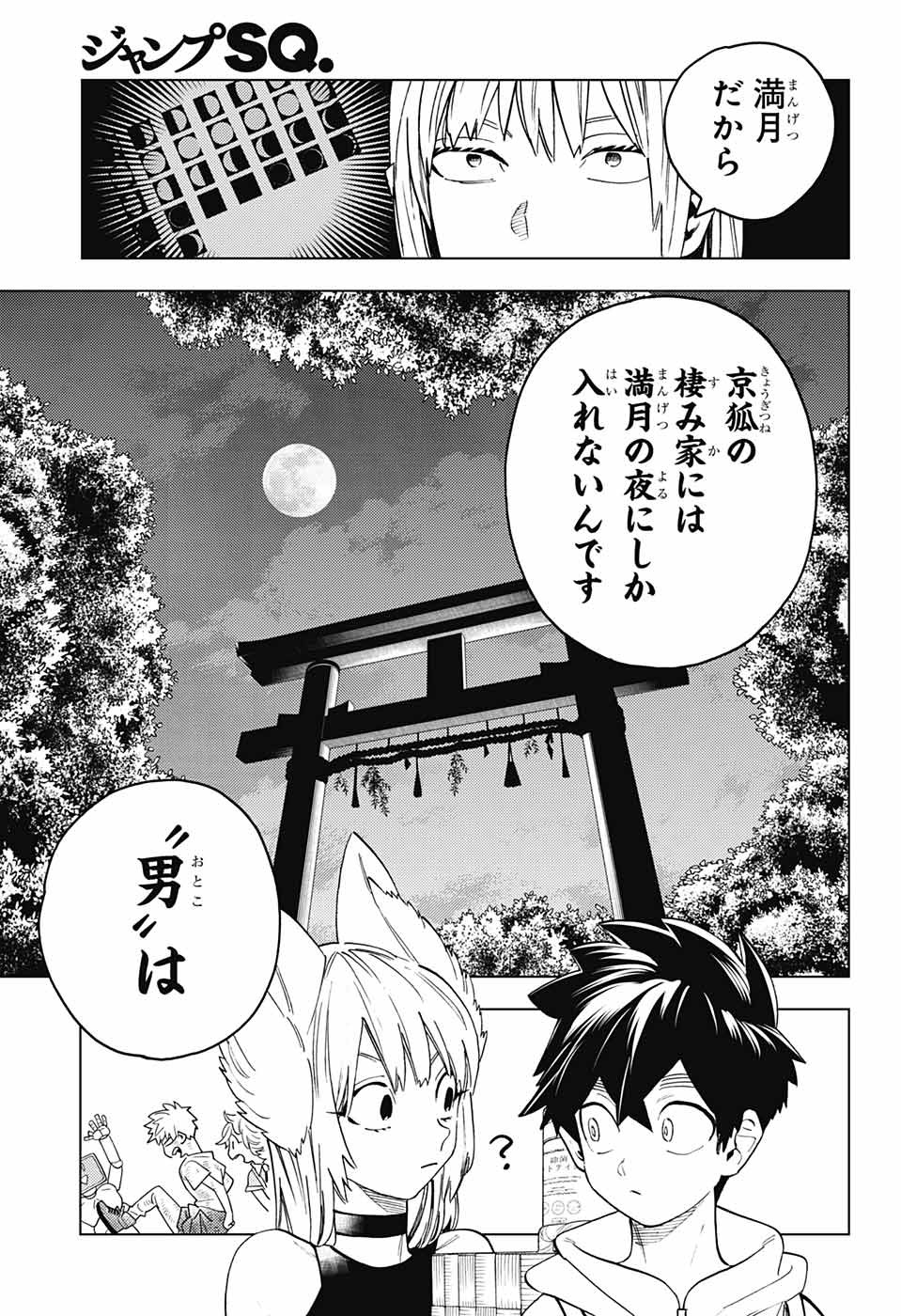 けものじへん 第66話 - Page 37