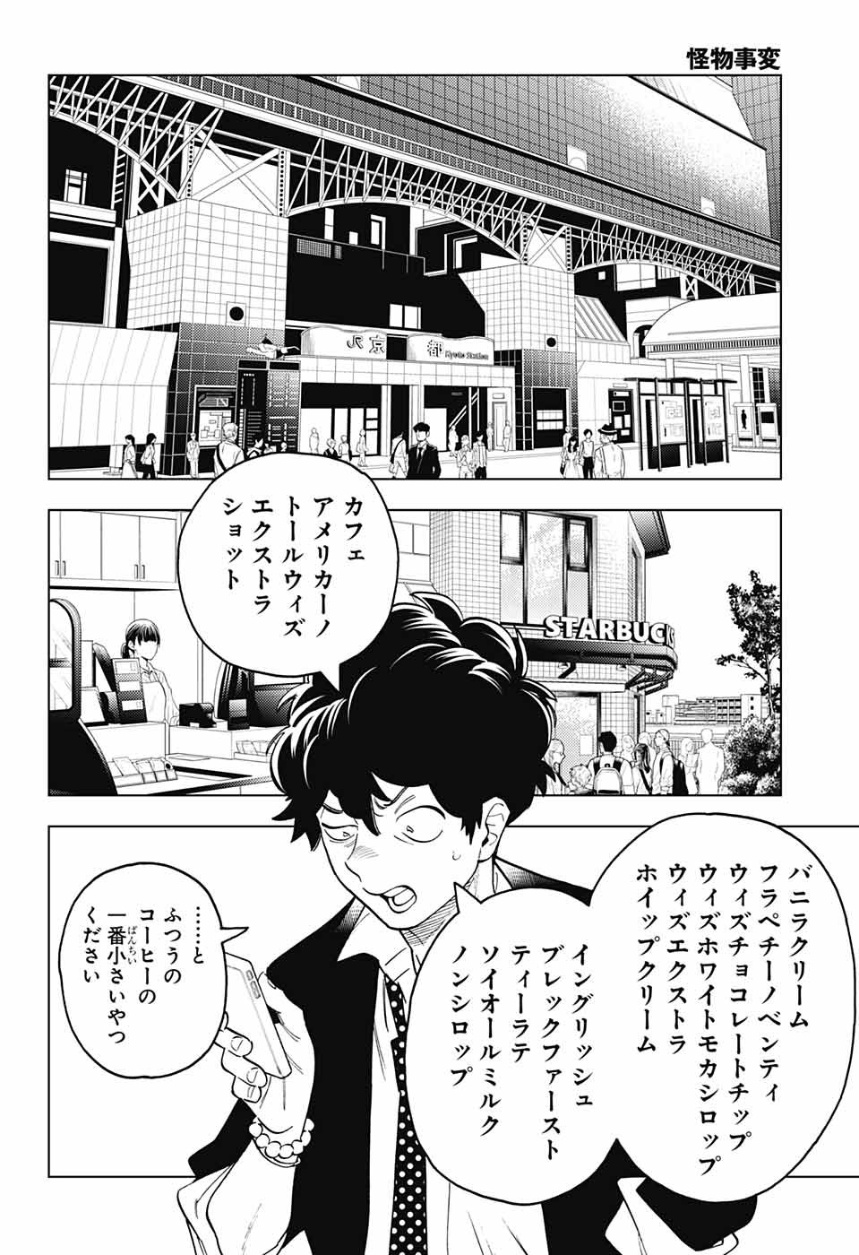 けものじへん 第66話 - Page 38