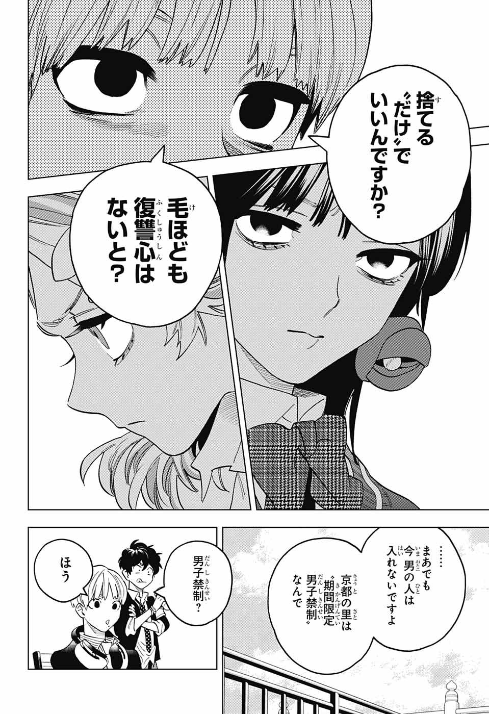 けものじへん 第66話 - Page 42